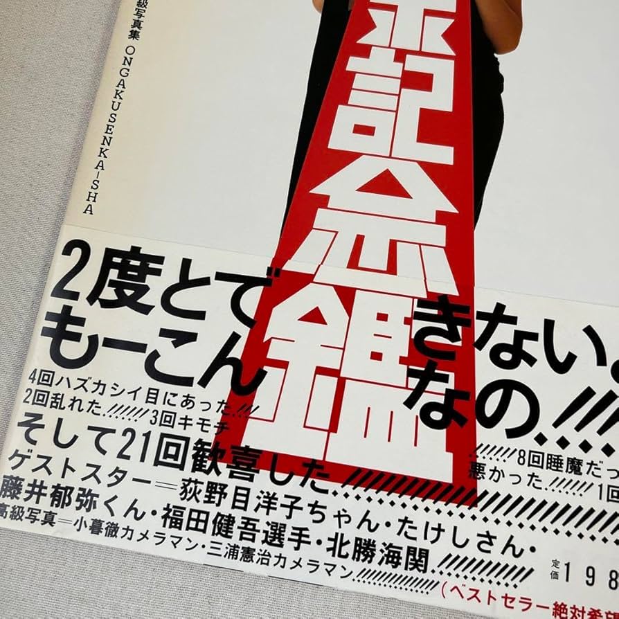 写真集　小泉今日子 　「小泉記念鑑」　帯なし　歌手　昭和　アイドル　永久大切版 写真集 小泉今日子 「小泉記念鑑」 帯なし 歌手 昭和 アイドル